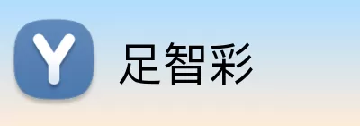 足智彩 Logo